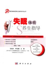 [PDF] 失眠体质养生指导