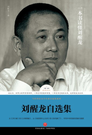 [EPUB] 刘醒龙自选集