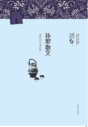 [EPUB] 孙犁散文
