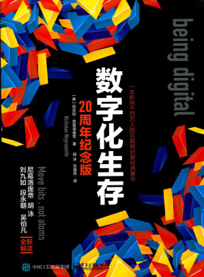 [PDF] 数字化生存 20周年纪念版