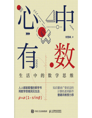 [PDF] 心中有数：生活中的数学思维