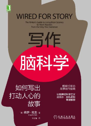 [EPUB] 写作脑科学 如何写出打动人心的故事（借助脑科学写出打动人心的作品，认知神经科学之父迈克尔·加扎尼加审读推荐）