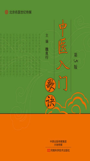 [EPUB] 中医入门歌诀