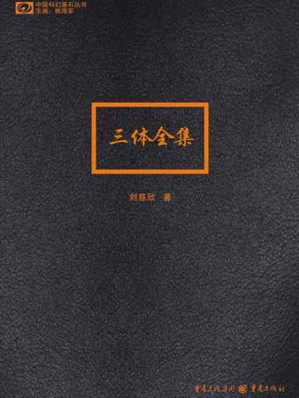 [EPUB] 三体