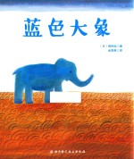 [PDF] 蓝色大象
