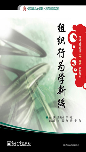 [EPUB] 组织行为学新编