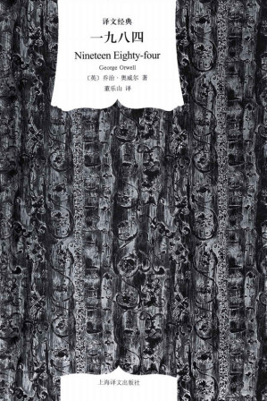 [EPUB] 一九八四【上海译文出品 名家译作 豆瓣评分最高译本】 (译文经典)