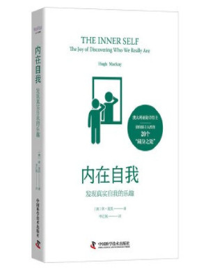 [PDF] 内在自我：发现真实自我的乐趣