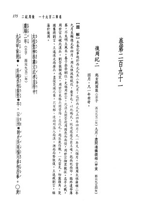 [PDF] 新译资治通鉴(四十)：后周纪 二