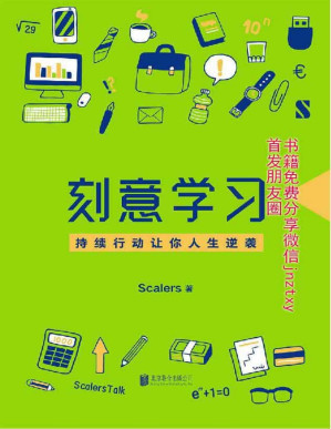 [PDF] 刻意学习