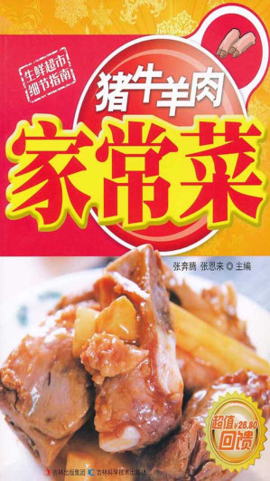 [EPUB] 猪牛羊肉家常菜