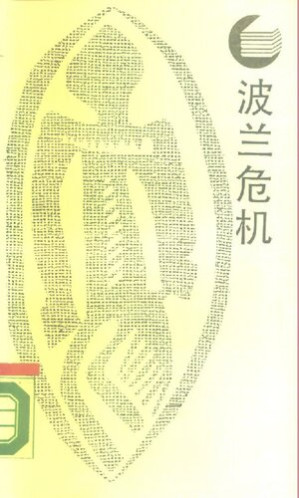 [PDF] 波兰危机
