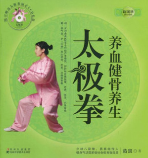 [PDF] 养血健骨养生太极拳