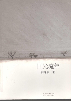 [PDF] 日光流年