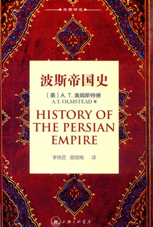 [PDF] 波斯帝国史(History Of The Persian Empire)