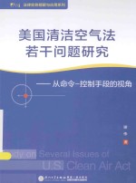 [PDF] 美国清洁空气法若干问题研究 从命令-控制手段的视角