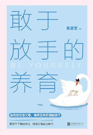 [EPUB] 敢于放手的养育【爱孩子正确的方式，就是让他成为自己！心理咨询师/家庭教育指导师/高级婚姻情感咨询师张嘉栗全新作品！大冰强烈推荐！】