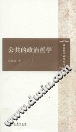 [PDF] 公共的政治哲学