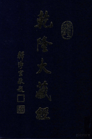 [PDF] 龙藏 20 大乘经 华严部