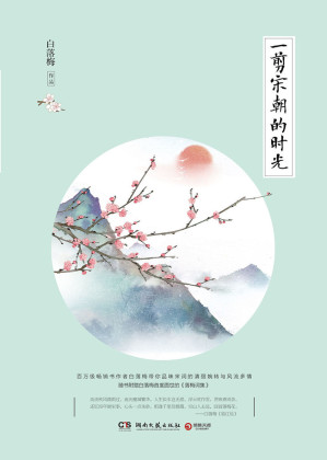 [EPUB] 一剪宋朝的时光