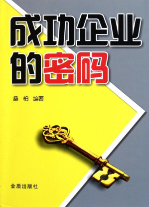 [EPUB] 成功企业的密码