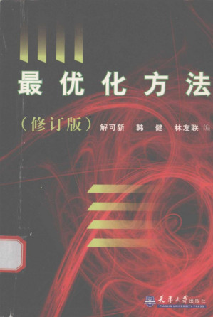 [PDF] 最优化方法