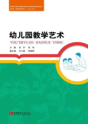 [EPUB] 幼儿园教学艺术