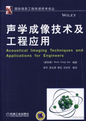 [PDF] 声学成像技术及工程应用.pdf