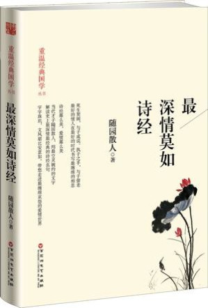 [MOBI] 最深情莫如诗经
