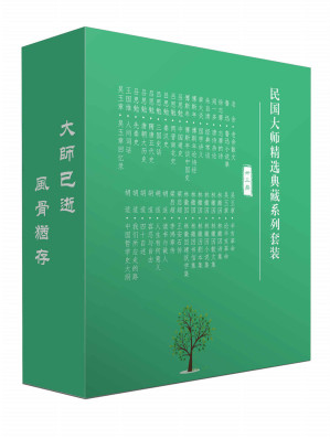 [EPUB] 民国大师精选典藏系列套装33册（民国大师品鉴传统文化，包括13位大师的多本代表作，林徽因、傅斯年、吕思勉、吴玉章、老舍、鲁迅、徐志摩、胡适、王国维、梁启超、闻一多、朱自清、章太炎，一人一套成名作！）