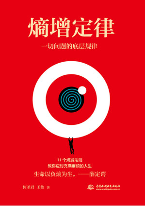 [EPUB] 熵增定律
