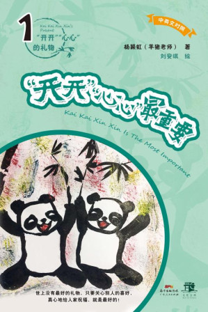 [EPUB] “开开”“心心”最重要（1）