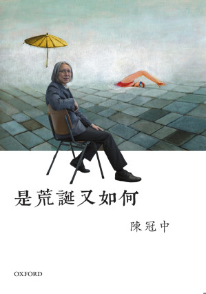 [PDF] 是荒誕又如何