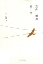 [PDF] 爱你就像爱生命