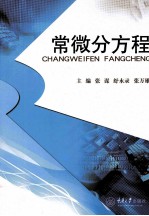 [PDF] 常微分方程