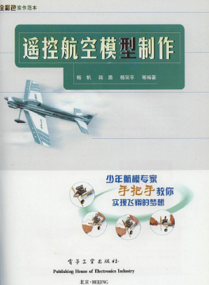 [PDF] 遥控航空模型制作