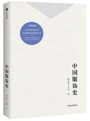 [PDF] 中国服饰史