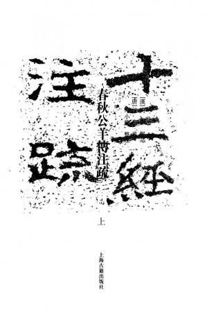 [PDF] 春秋公羊传注疏