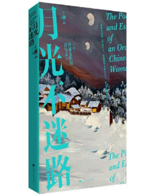 [PDF] 月光不迷路（独家首发）