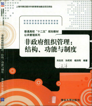 [PDF] 非政府组织管理:结构、功能与制度