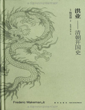 [PDF] 洪业:清朝开国史