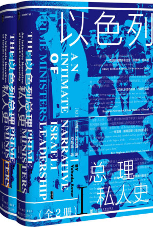 [EPUB] 以色列總理私人史（全2冊）