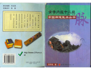 [PDF] 黄帝内经十二经脉 揭秘·应用