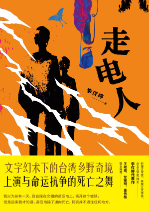 走电人.EPUB