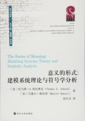 [PDF] 意义的形式：建模系统理论与符号学分析