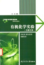 [PDF] 有机化学实验