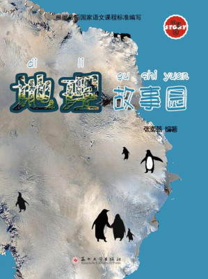 [EPUB] 地理故事园