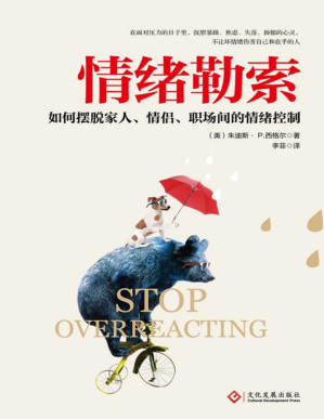 [PDF] 情绪勒索(elib.cc)