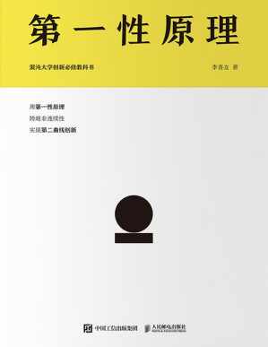 [PDF] 第一性原理