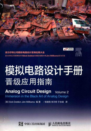[PDF] 模拟电路设计手册